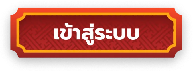 naja 999 เข้าสู่ระบบ